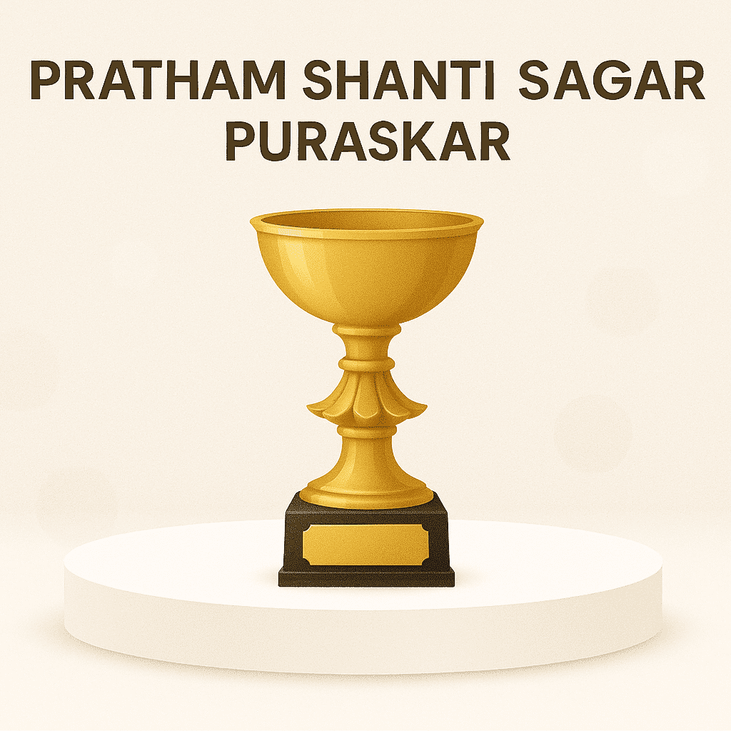 Pratham Shanti Sagar Puraskar
